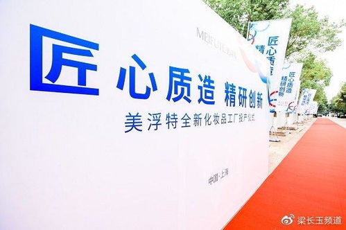 美浮特全新工廠竣工投產(chǎn)，以先進(jìn)工藝與文化藝術(shù)交流引領(lǐng)化妝品行業(yè)新風(fēng)尚
